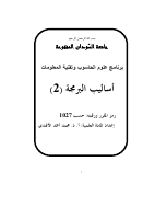 أساليب البرمجة ٢ (6).pdf